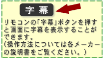 リモコンの｢字幕｣ボタンを押してください。